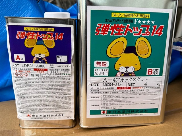 防水工事トップコート「弾性トップ14」